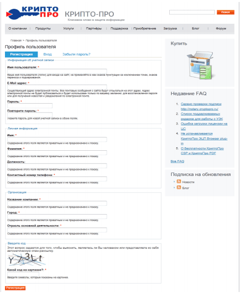 регистрация на криптопро.png